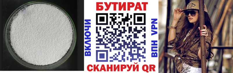 Купить где  Павловский Посад  БУТИРАТ Butirat 
